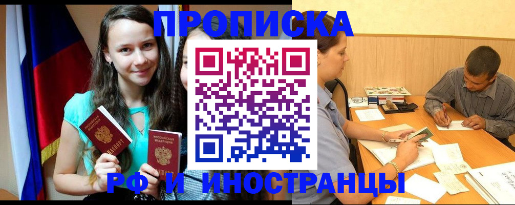 прописка паспорт в Симе