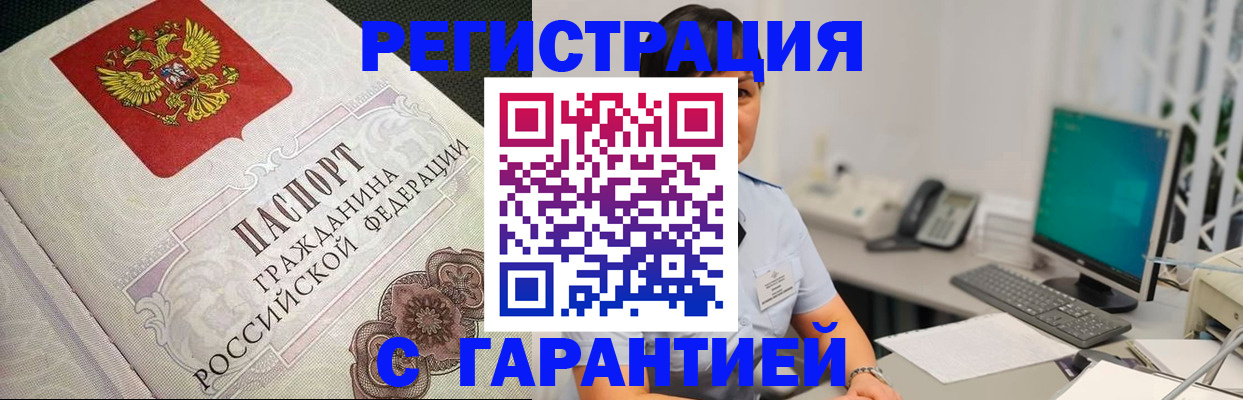 прописка для работы в Симе