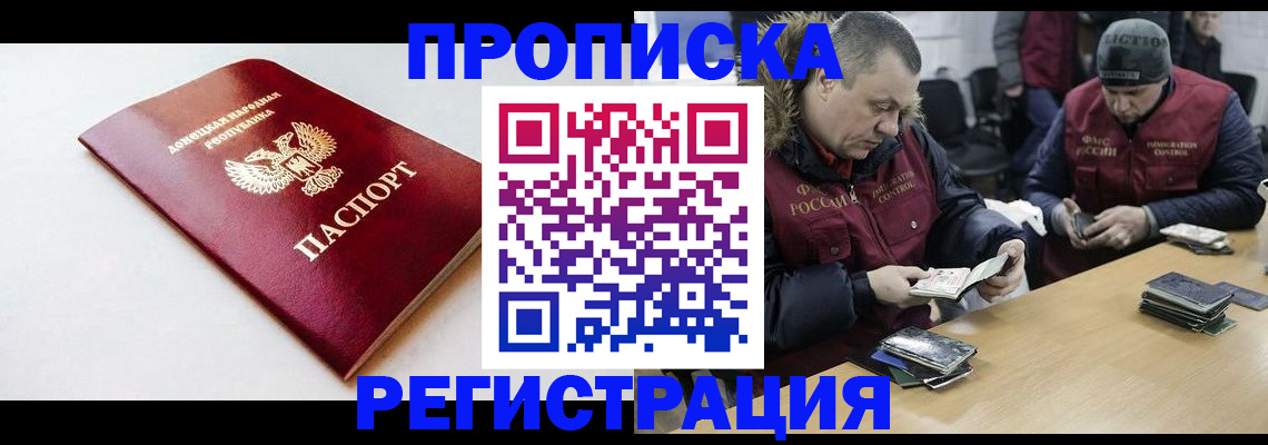 прописка для работы в Симе