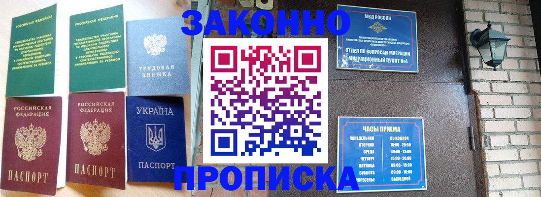 временная регистрация законно в Симе