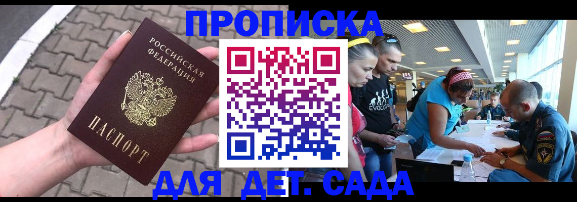 прописка в Симе